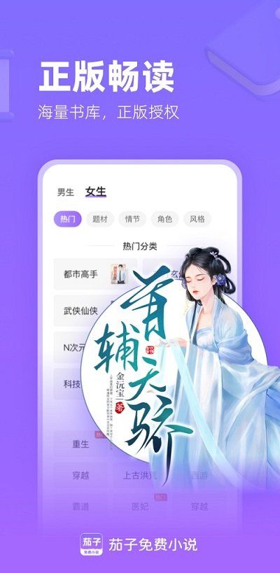 茄子免费小说官方截图1