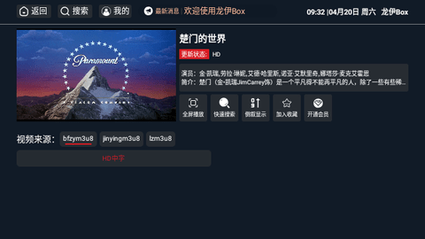 龙伊Box免费版截图4