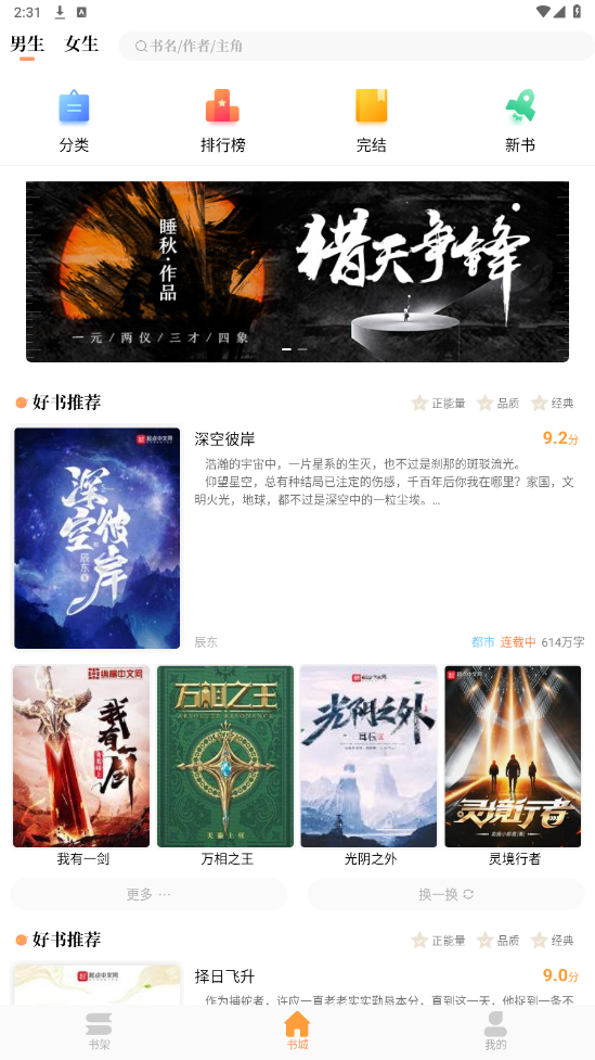 青羽阅读无广告截图4