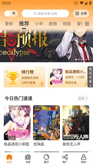 酷笔漫画免广告截图1