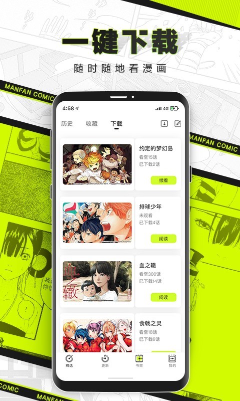 漫番漫画最新版截图2