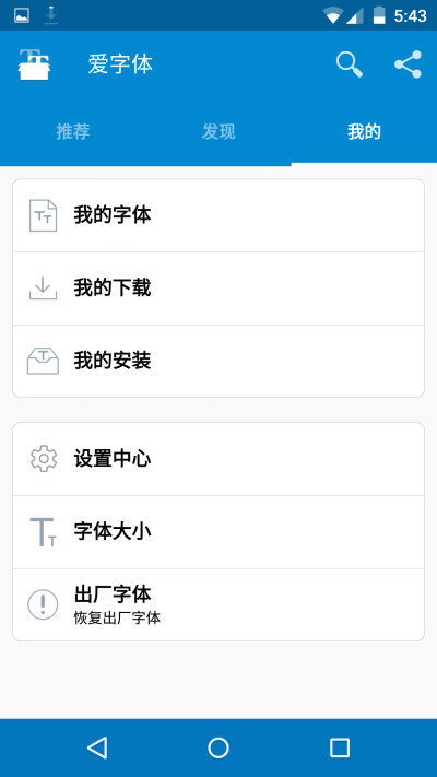 爱字体最新版截图3