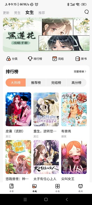 喵上漫画 去广告版截图3