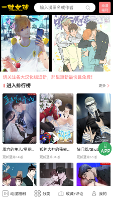 一耽漫画馆app截图1