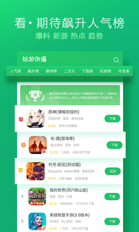 好游快爆游戏盒app截图2