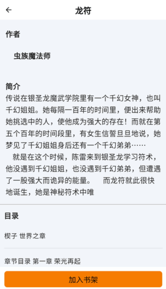 雪阁小说app截图4