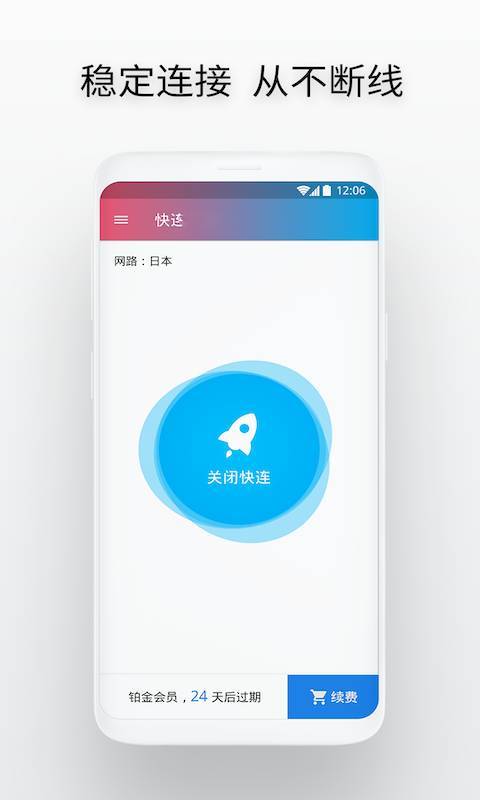 快连加速器app截图2