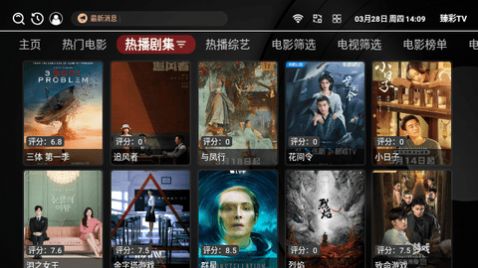 臻彩TV6.6.8截图1