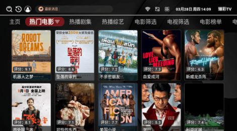 臻彩TV6.6.8截图2