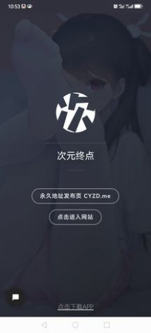 次元终点app截图1