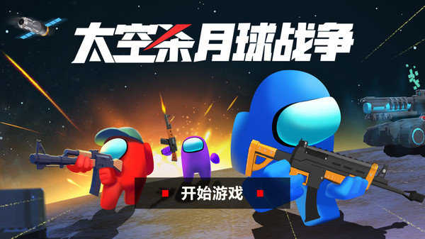 太空杀无限金星版截图1