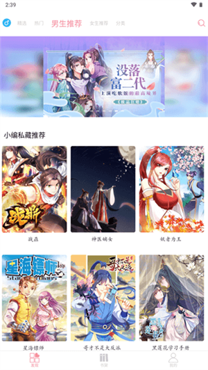 绵羊漫画免费截图4