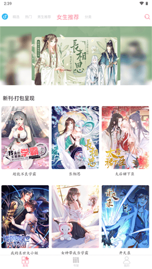 绵羊漫画免费截图3