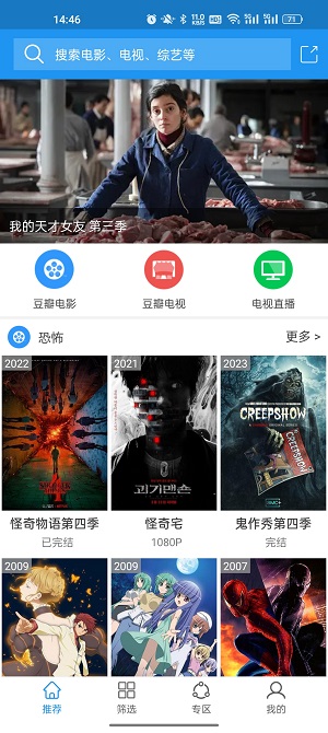 电影雷达最新版截图2