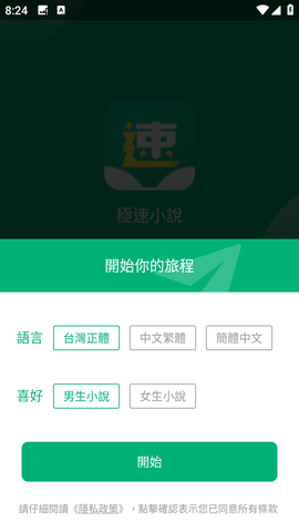 极速小说最新版截图2