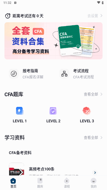 揽星CFA截图4