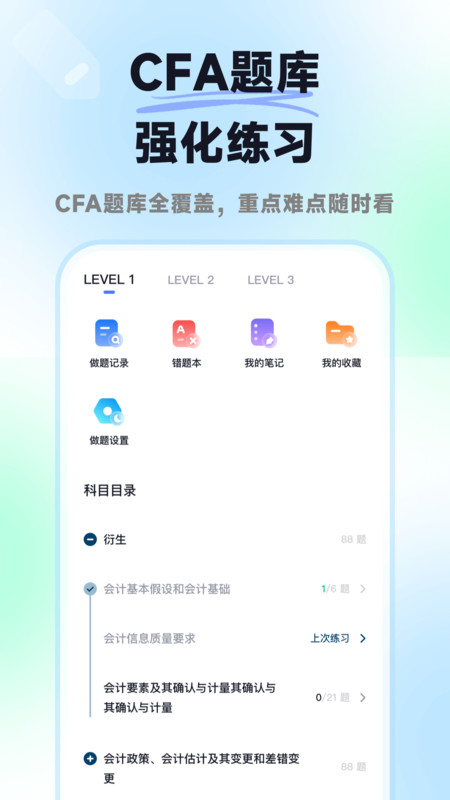 揽星CFA截图3