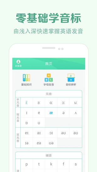 学音标app截图4