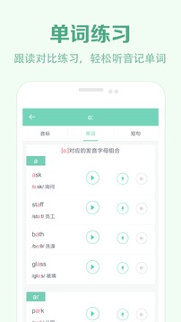 学音标app截图2