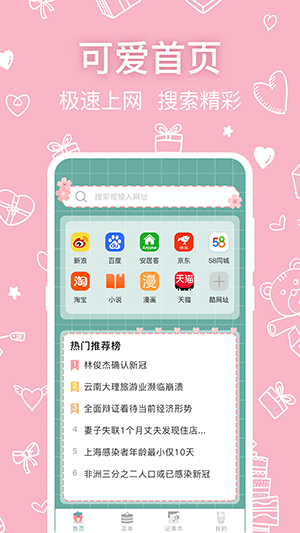 可爱浏览器app截图1