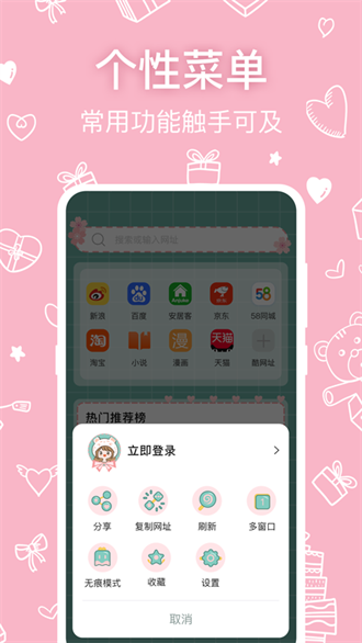 可爱浏览器app截图3