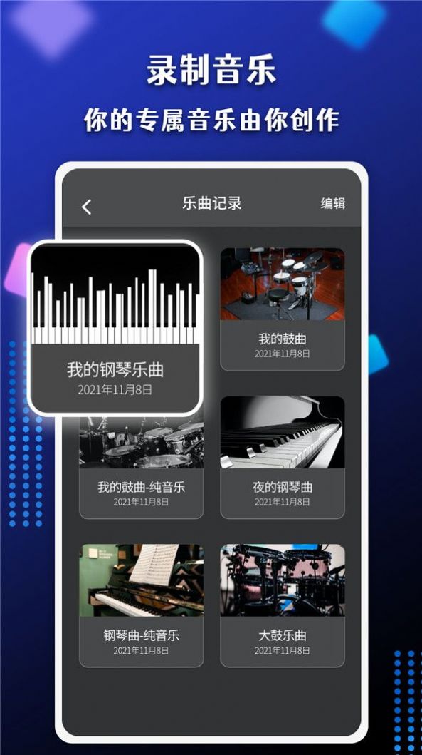 音乐盒子phonk免费版截图1