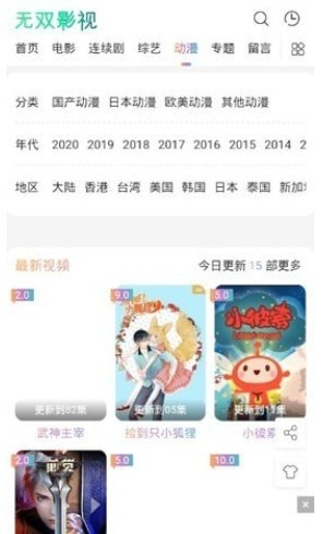 无双影视官网截图2