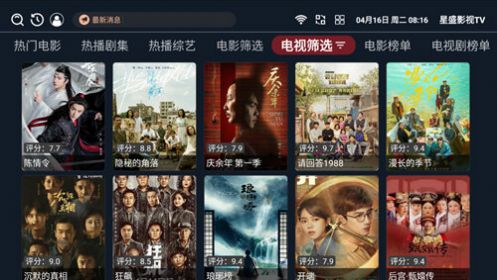 星盛影视tv电视截图2