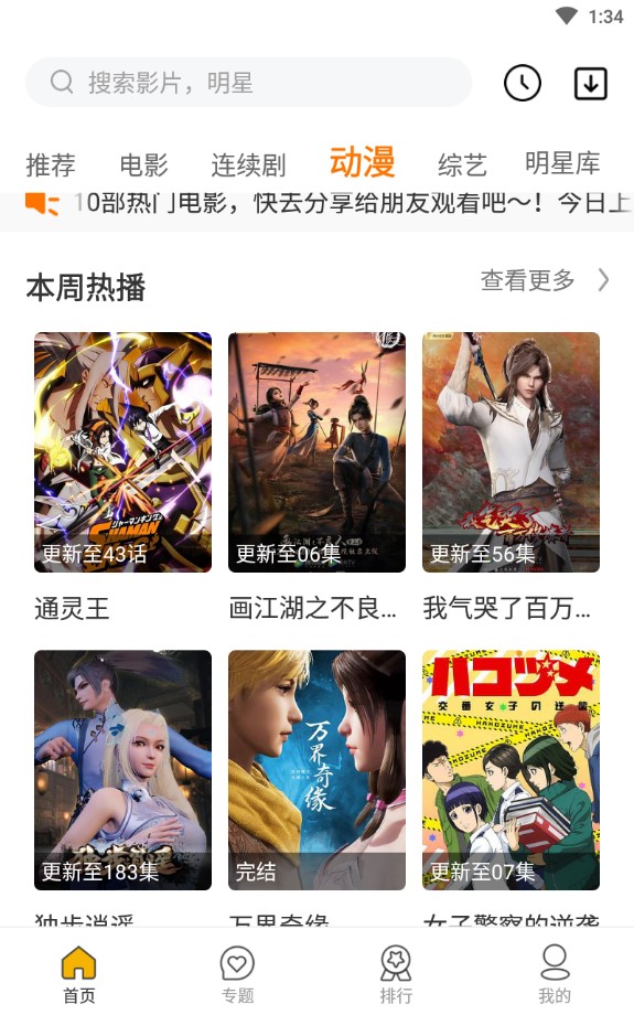 同仁追剧安卓版截图3