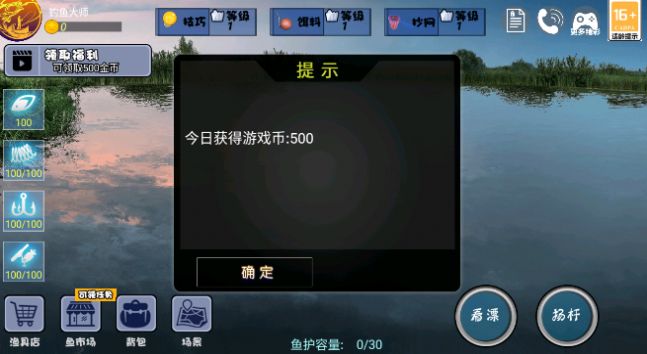 全民钓鱼大师内置作弊菜单截图2