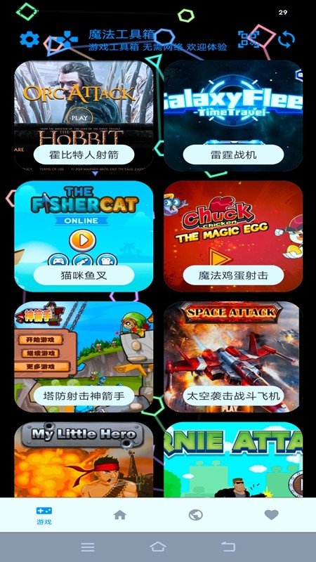 魔法工具箱app截图3