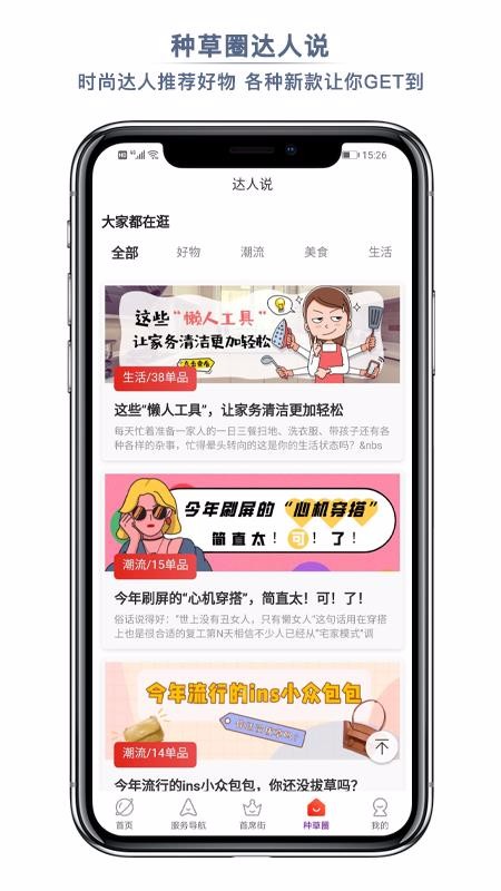 首席女人街2.1.6截图4