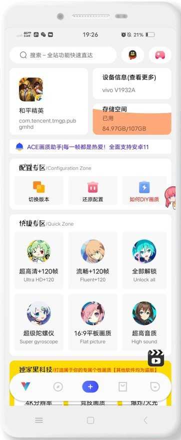 ace画质助手手机版截图3