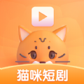 猫咪短剧app