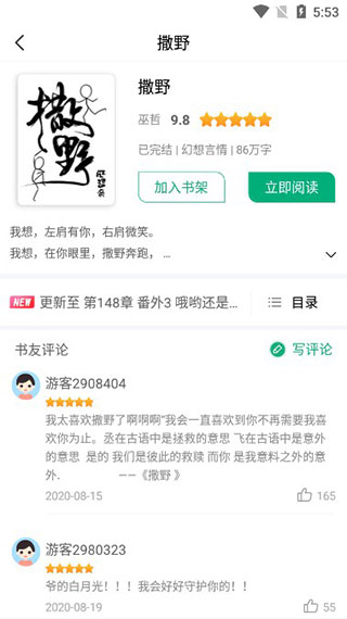 连阅免费小说app截图8