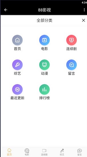 88影视网播放器截图1