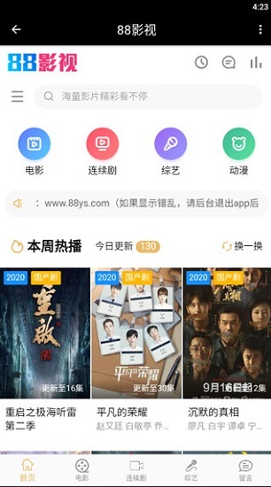 88影视网播放器截图4