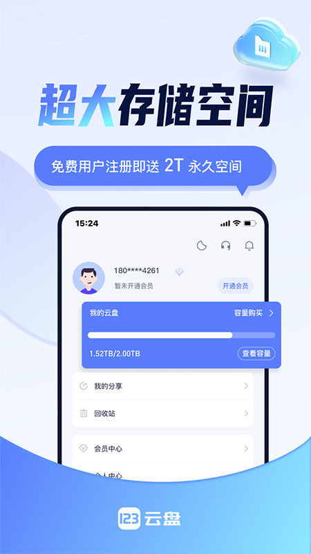 123云盘最新版截图4