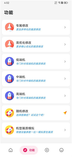 画质侠新版截图4