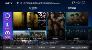 老虎TV9.0截图4