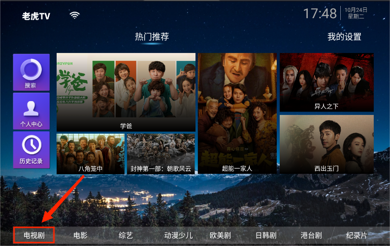 老虎TV9.0截图5