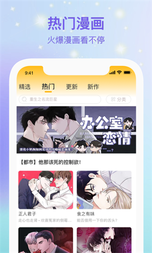 波罗派漫画截图3