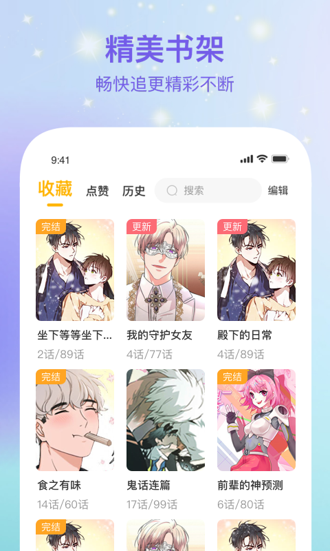 波罗派漫画截图1