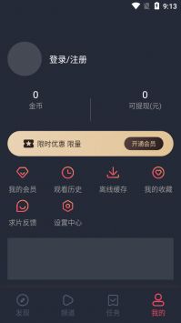 星辉影视新版截图3