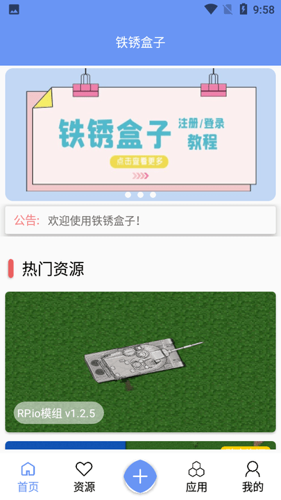 铁锈盒子安卓版截图4