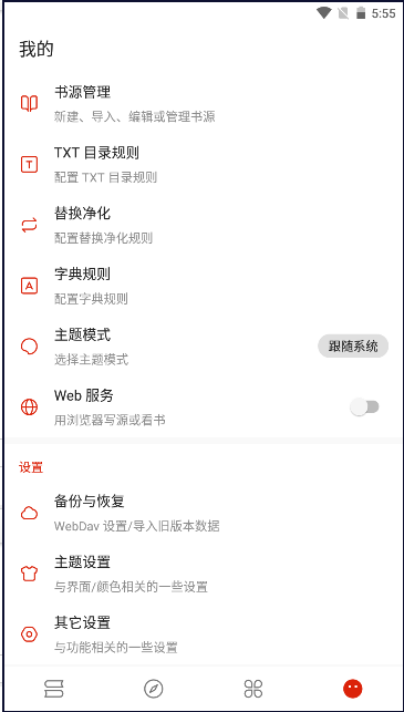 书荒阁红色版截图1