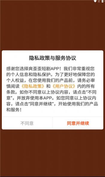 爽歪歪短剧app截图2