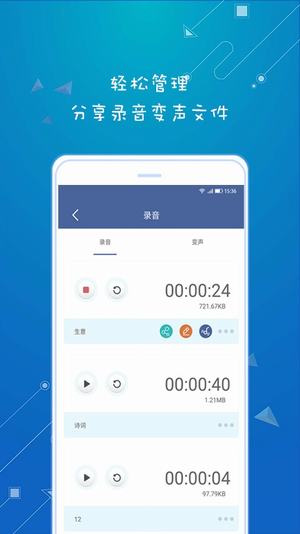 万能变声器app截图3