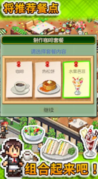 创意咖啡店物语无限金币版截图1