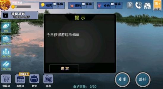 全民钓鱼大师2024赚现金版截图2